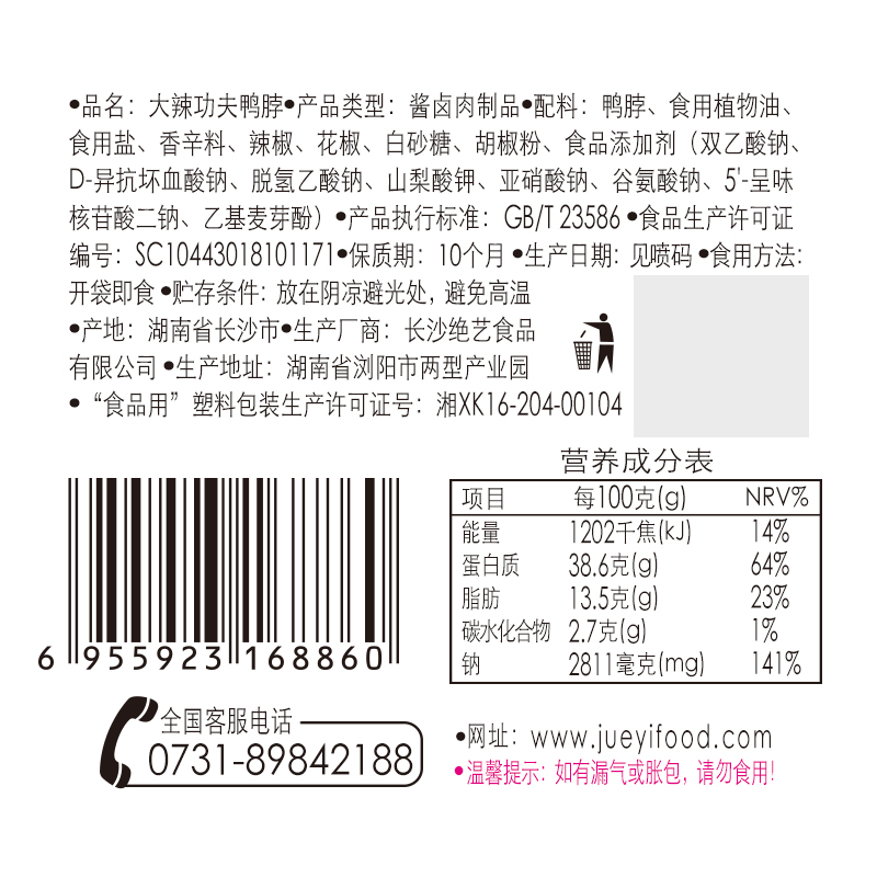 绝艺鸭脖子手撕零食麻辣老卤辣味小吃休闲食品卤味整箱批发非风干-图1