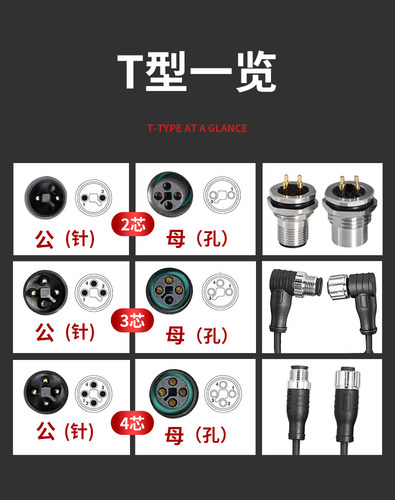 M12 T-code型/编码连接器航空插头带线3芯4芯大电流防水T扣插座 - 图1