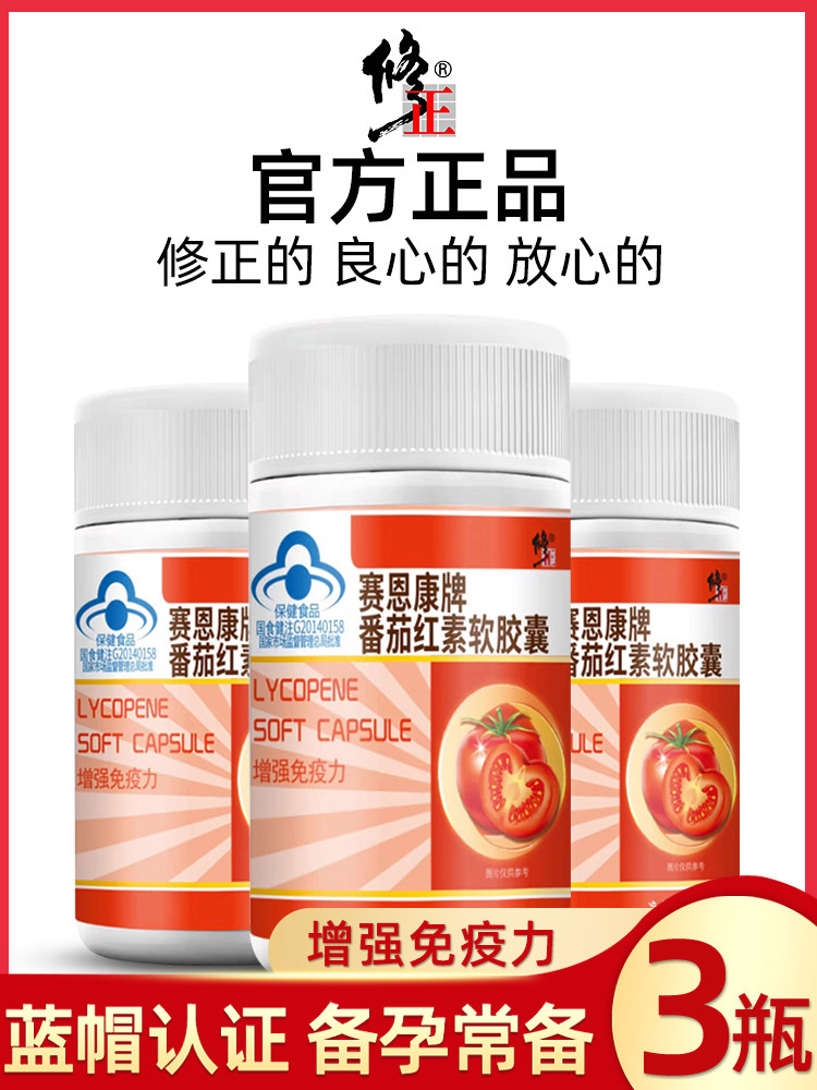 番茄红素修正绿森林红番茄素软胶囊 康乐多保健品普通植物提取物