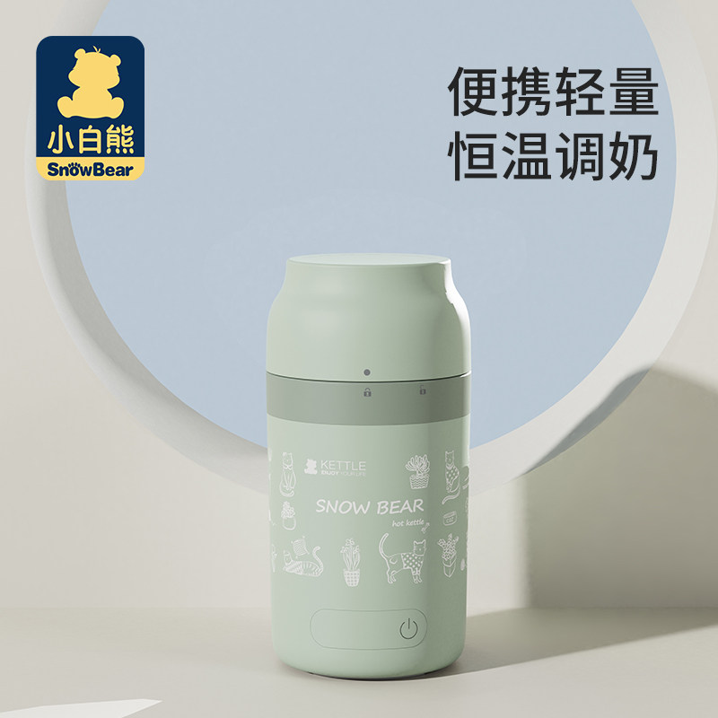 小白熊便携恒温调奶器电婴儿保温杯 宏胤母婴调奶器