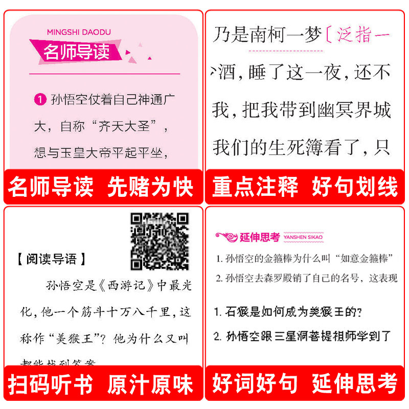 四大名著彩图注音儿童版 热品库 性价比省钱购