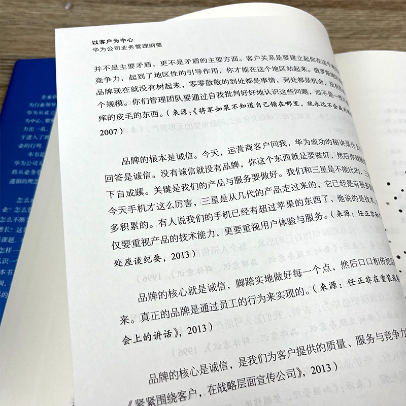 以客户为中心(华为公司业务管理纲要华为公司管理者培训教材)正版包邮管理学经营管理心理学创业联盟领导力书籍 - 图2