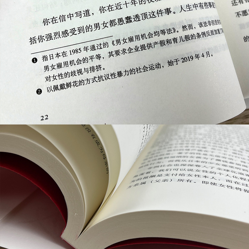 始于极限 女性主义往复书简 上野千鹤子又一力作 女性生存指南 从恋爱聊到事业 围绕12大主题畅谈女性的纠葛与困境正版 新星出版社 - 图3