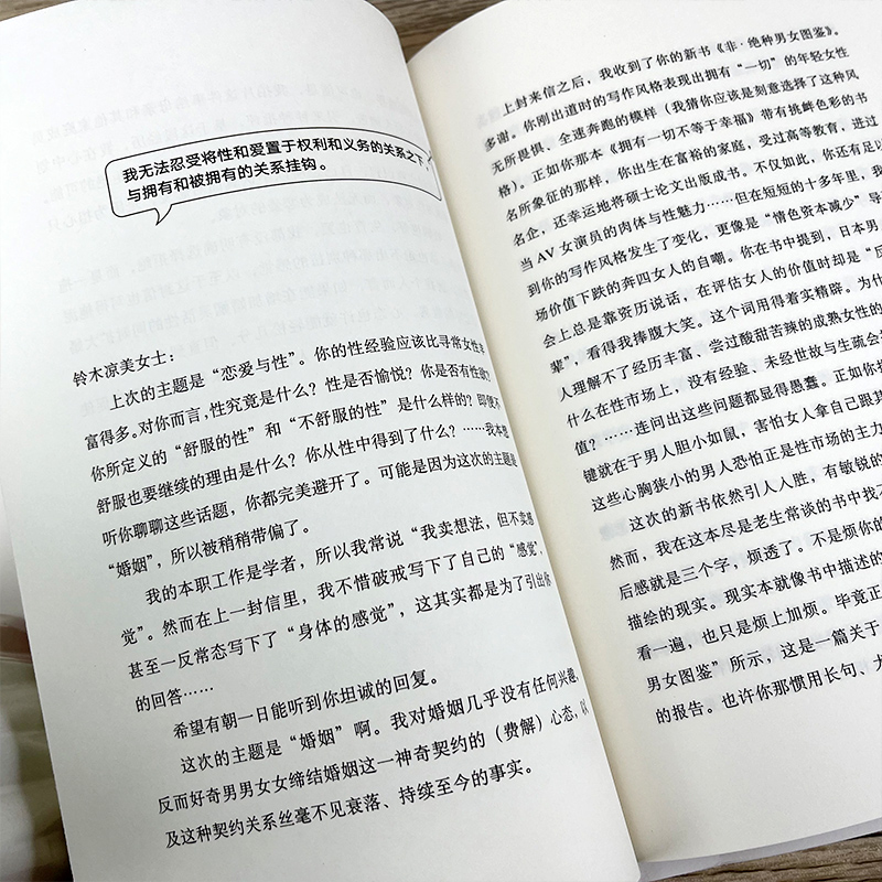 始于极限 女性主义往复书简 上野千鹤子又一力作 女性生存指南 从恋爱聊到事业 围绕12大主题畅谈女性的纠葛与困境正版 新星出版社 - 图2