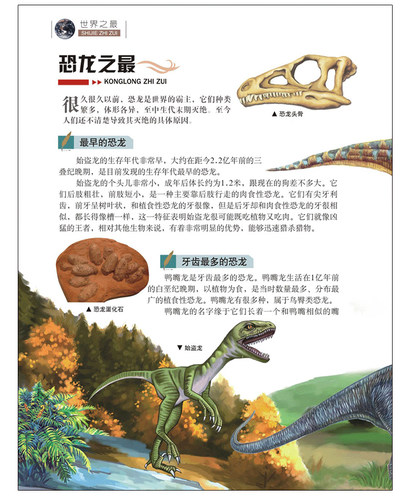 超大厚正版 新版世界之最大百科书大全集小学生图书小人类全套三四五六年级课外书学习改变未来爱迪生科普馆书籍wl - 图3
