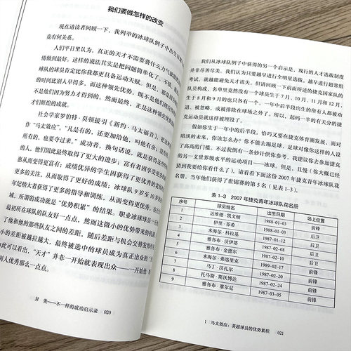 异类 不一样的成功启示录 马尔科姆·格拉德威尔著正版书籍 全新修订中文版 陌生人效应 引爆点成功学 中信出版社 - 图3