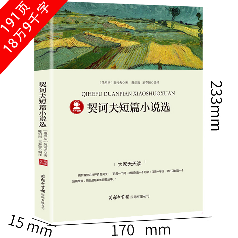 契诃夫短篇小说选变色龙全集初中生中文版套中人第六病室高中生契可夫的书小公务员之死装在套子里的人契科夫短篇小说集p-图2