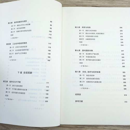 【豆瓣年度】置身事内:中国政府与经济发展 兰小欢著正版包邮 管理书籍 金融投资  中国发展现实的把握 经济学理论 上海人民出版社 - 图1