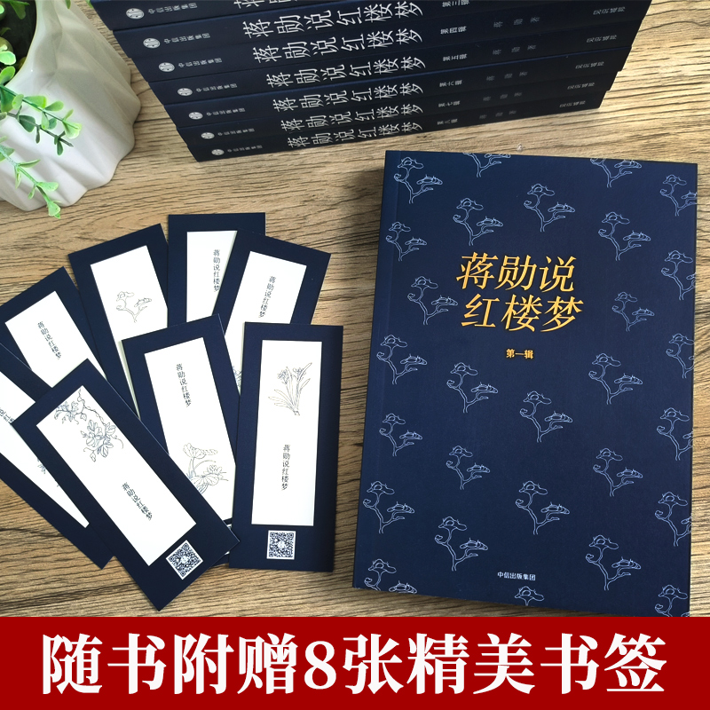 蒋勋说红楼梦全套八册礼盒套装正版包邮红楼梦画美青春繁华中国古典文学文学作品集现代当代文学文学评论研究书籍中信出版社-图2