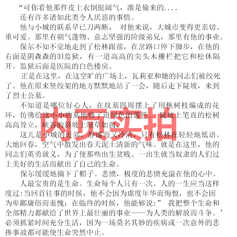 八年级钢铁是怎样炼成的初中正版原著初中生的书原版包邮完整版必读保尔柯察金世界名著中学生课外阅读书籍初二刚铁是怎么练成的wp - 图1