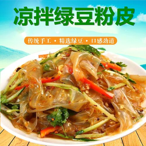 正宗山东土特产纯手工绿豆粉皮无添加凉拌大拉皮干货散装2斤包邮 - 图1