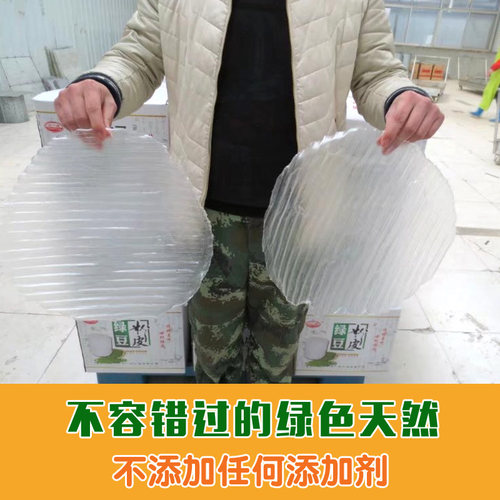正宗山东土特产纯手工绿豆粉皮无添加凉拌大拉皮干货散装2斤包邮 - 图2
