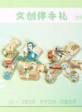 绍兴文创文字冰箱贴鲁迅文创城市旅游纪念品磁铁冰箱贴