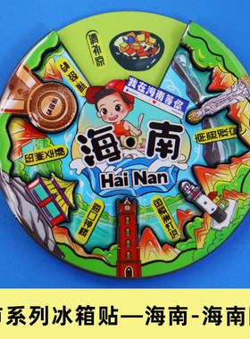 【海南系列】现货三亚城市旅游景点纪念品海口吊坠金属冰箱贴票根