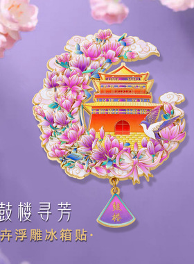 北京文创金属冰箱贴磁贴强吸鼓楼景点旅游纪念品景区礼品家居配饰