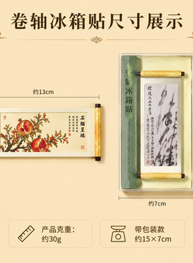 敦煌壁画造型卷轴木质冰箱贴个性创意纪念礼品磁性文创冰箱贴定制