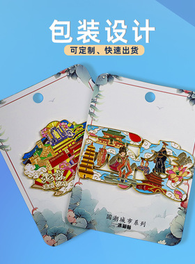 定制中国城市冰箱贴重庆李子坝洪崖洞成都北京旅游景点纪念品定做