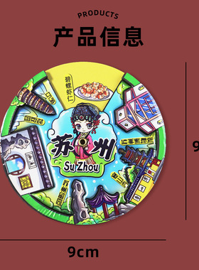 旋转圆盘冰箱贴北京南京重庆旅游城市木质滴胶文创国潮圆形磁吸贴
