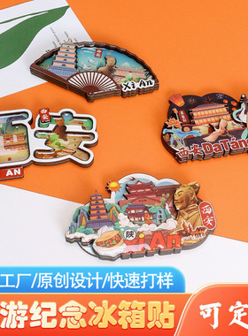 广东广州深圳城市冰箱贴可定制国潮文创礼品文创冰箱贴定制