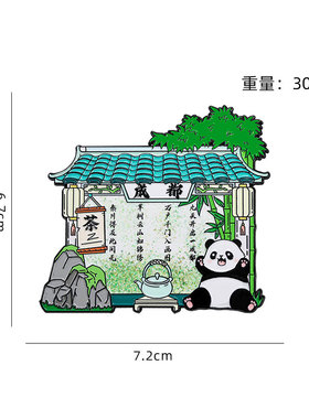 文创成都文化熊猫花花冰箱贴四川城市旅游景点纪念礼品高档磁性贴