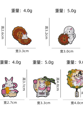 文创中秋佳节纪念胸针月饼兔子嫦娥奔月服装配饰卡通徽章中秋礼品