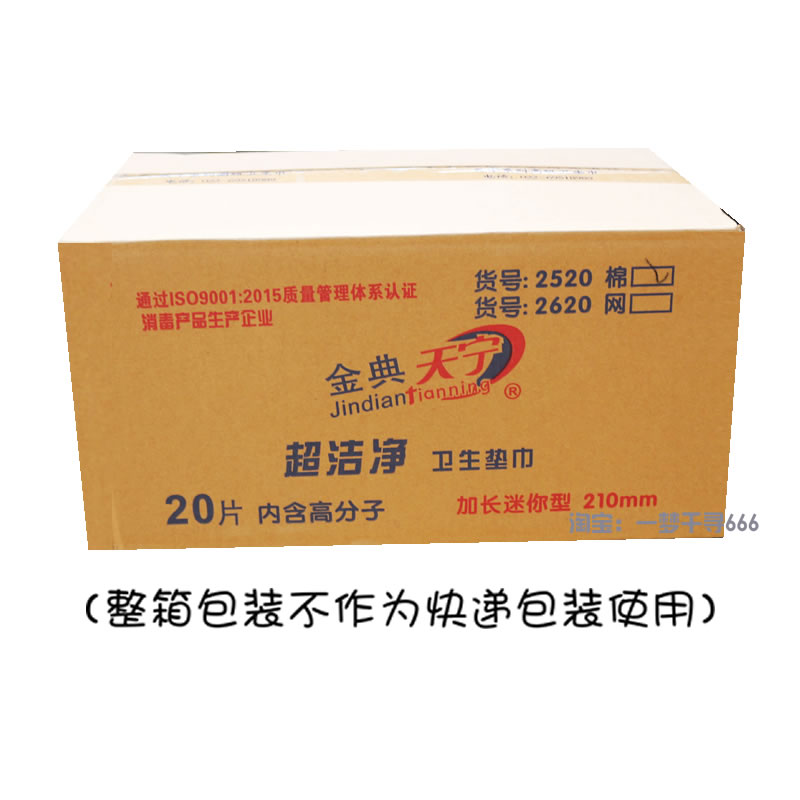 天宁护垫加长210mm20片纯棉干爽网面超薄透气小迷你巾卫生巾垫巾