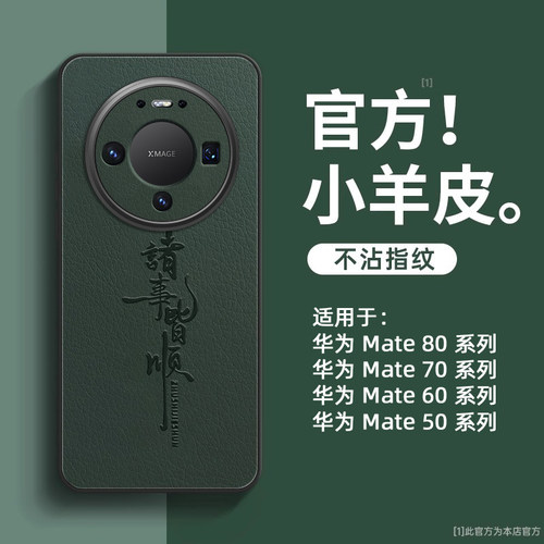 诸事皆顺适用华为mate80pro手机壳新款mate80promax全包防摔mate70的外壳mate60小羊皮高级感mt70pro+男款十 - 图1