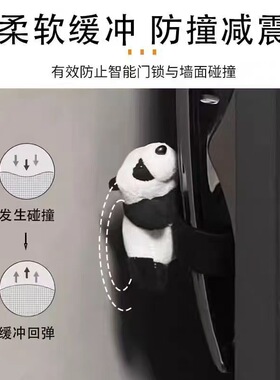 入户门智能锁防撞神器熊猫款
