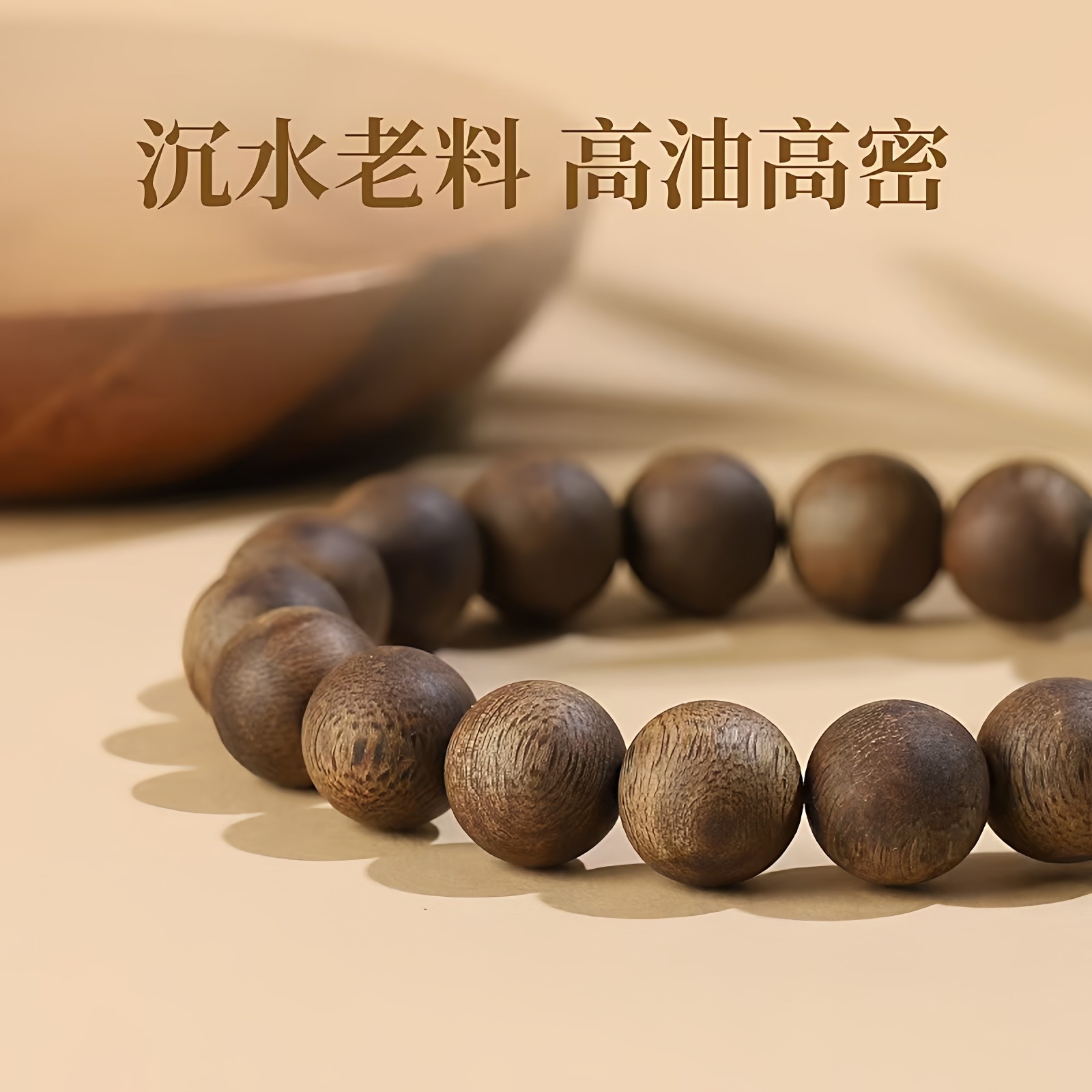 天然沉水级老料海南奇楠沉香真品圆珠手串男女款高油脂盘玩手链,淘宝优惠券,粉丝福利购,淘宝优惠卷