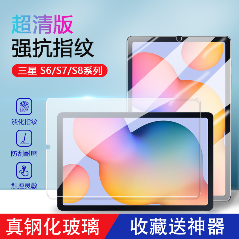 适用三星TabS6Lite钢化膜防摔10.4英寸护眼Tab S9/S9Ultra蓝光膜S7/S8+/ultra防爆高清S7FE平板电脑全屏贴膜