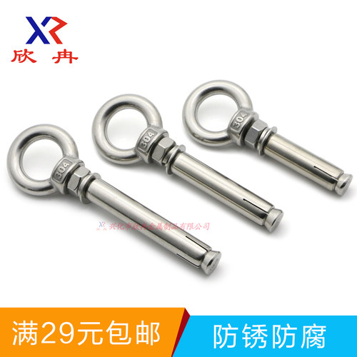 欣冉 304带圈膨胀螺栓 膨胀吊环 膨胀圈 带环膨胀螺丝 膨胀吊母M8 - 图1