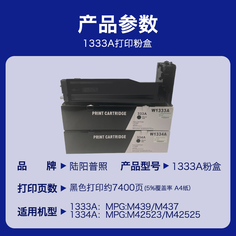 陆阳适用惠普1333a粉盒M437nda碳粉M439nda墨粉1334a激光打印机墨盒 M42523dn M42525dn粉筒w1334a复印机 - 图1