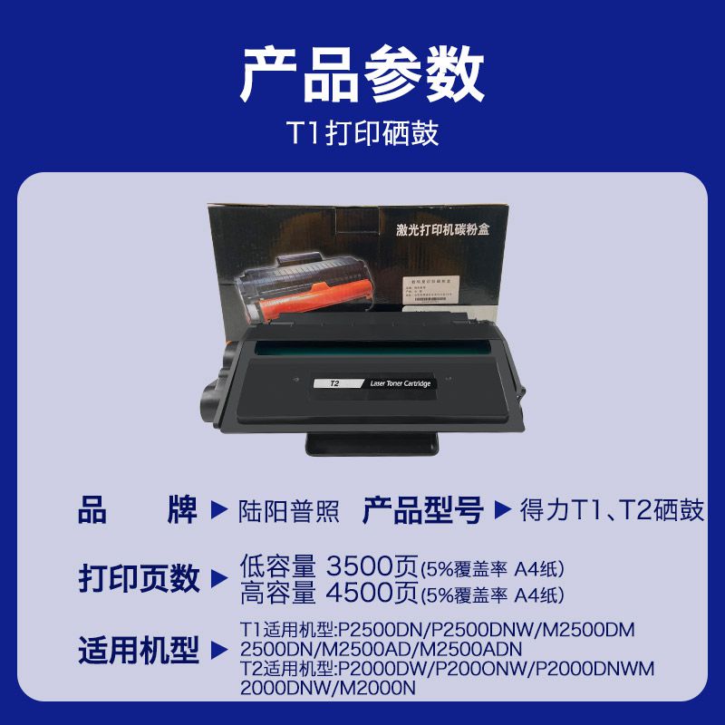 陆阳适用 得力T1激光打印机硒鼓P2500D墨粉2500dn粉盒T2墨盒P2000DNW碳粉盒M2000dw晒鼓大容量 - 图2