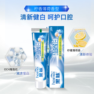 黑妹牙膏家庭实惠装清新口气小苏打活力清爽薄荷味牙膏官方正品