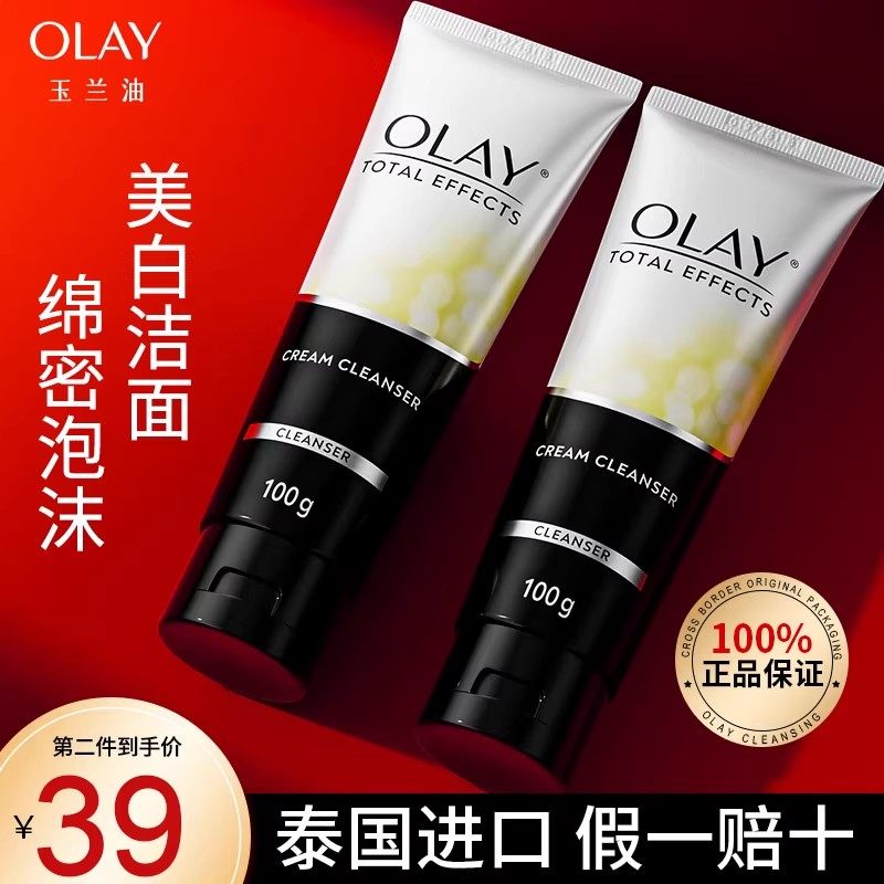 OLAY玉兰油洗面奶美白淡斑提亮肤色抗皱保湿洁面乳官方旗舰店正品