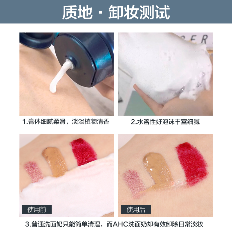 洗面奶氨基酸女控油祛痘洁面男深层清洁官方旗舰店官网洁面乳 AHC 洗面奶氨基酸女控油祛痘洁面男深层清洁官方旗舰店官网洁面乳 AHC