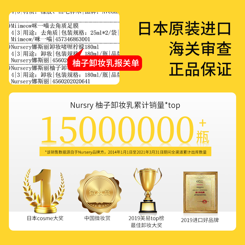 日本娜斯丽柚子啫喱nursery卸妆乳 集美商行海外卸妆