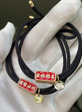 金榜题名头绳中考必胜发圈好运高颜值考试必胜高考送同学发绳发圈