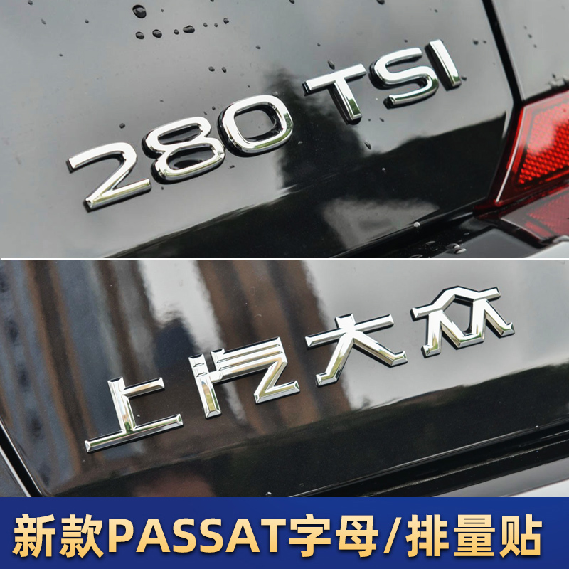 21-24款大众帕萨特380 330 280TSI排量标改装尾标数字母车标车贴 - 图2