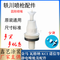 Anechuan Static Spray Gun Accessories Round Nozzle Horn Tip Powder Spray Plastic Gun Discharge Needle Motor Seat Spray