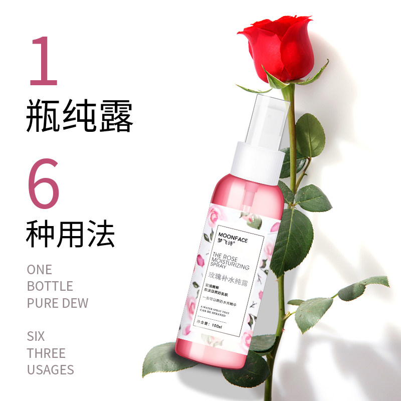 梦飞诗玫瑰纯露花液喷雾滋润美妆 梦飞诗化妆品纯露/花水
