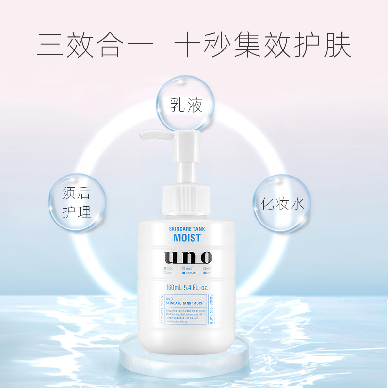 日本资生堂uno男士保湿霜脸部水乳 mtm海外乳液/面霜