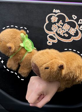 卡皮巴拉车载汽车内装饰怀档摆件水豚毛绒小玩偶啪啪圈公仔农具