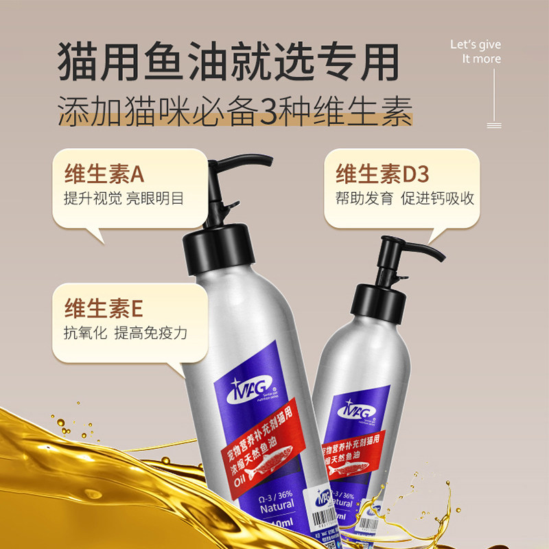 MAG鱼油猫咪专用深海鱼油猫用美毛护肤宠物长毛猫缓解掉毛软磷脂,淘宝优惠券,粉丝福利购,淘宝优惠卷
