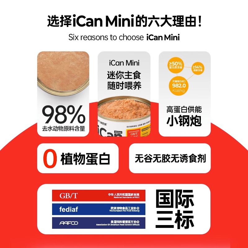 【天猫U先】阿飞和巴弟icanmini主食罐-图1