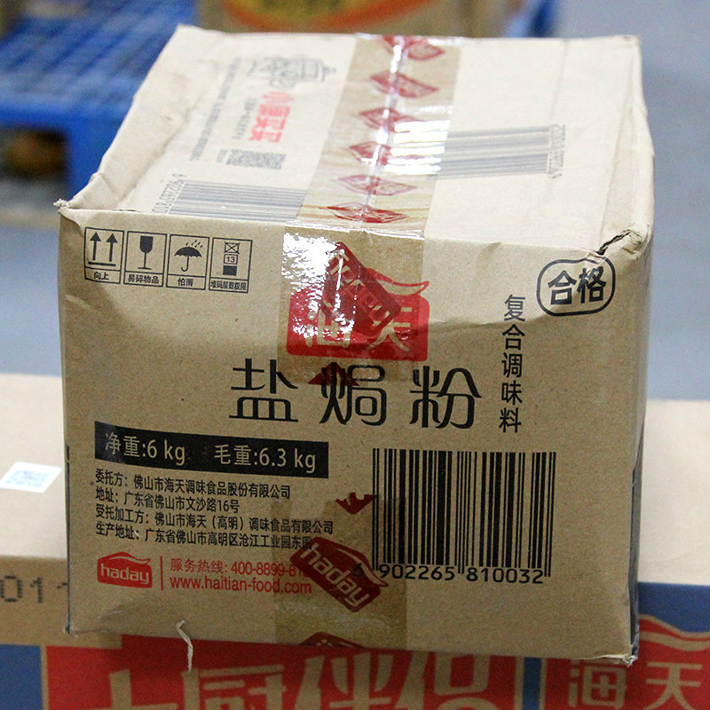 正宗海天盐焗鸡粉整箱商用批发客家沙姜盐焗海鲜调味专用配料调味,淘宝优惠券,粉丝福利购,淘宝优惠卷
