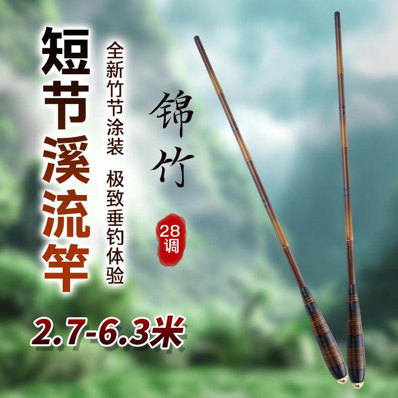 轻如羽品牌锦竹极细钓鱼竿碳素仿竹八工竿短节溪流竿2.7-6.3米,淘宝优惠券,粉丝福利购,淘宝优惠卷