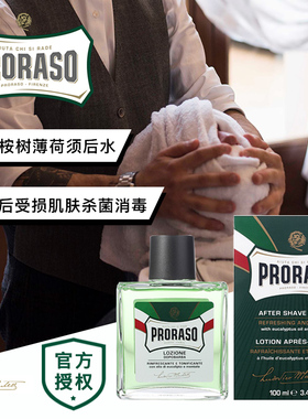 帕拉索薄荷须后水须后护理润肤露