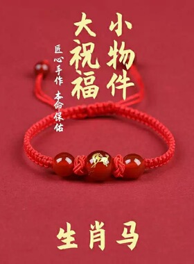 2025年新款十二生肖红绳手链男女款本命年编织红手绳龙马鸡鼠兔年