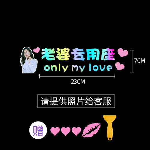 副驾驶老婆车贴女朋友专属个性文字定制小仙女媳妇专用座汽车贴纸 - 图1